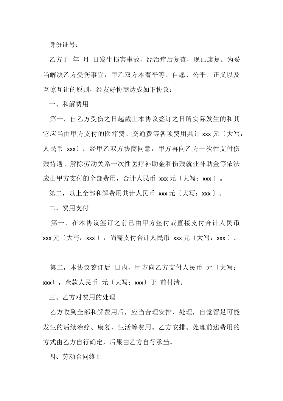 工伤调解的简单协议书范本_第3页