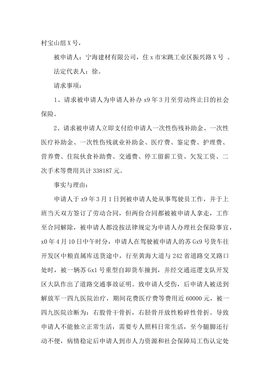 工伤赔偿申请书范文_第2页