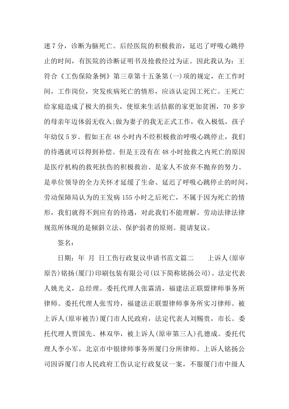 工伤行政复议申请书范文_第2页