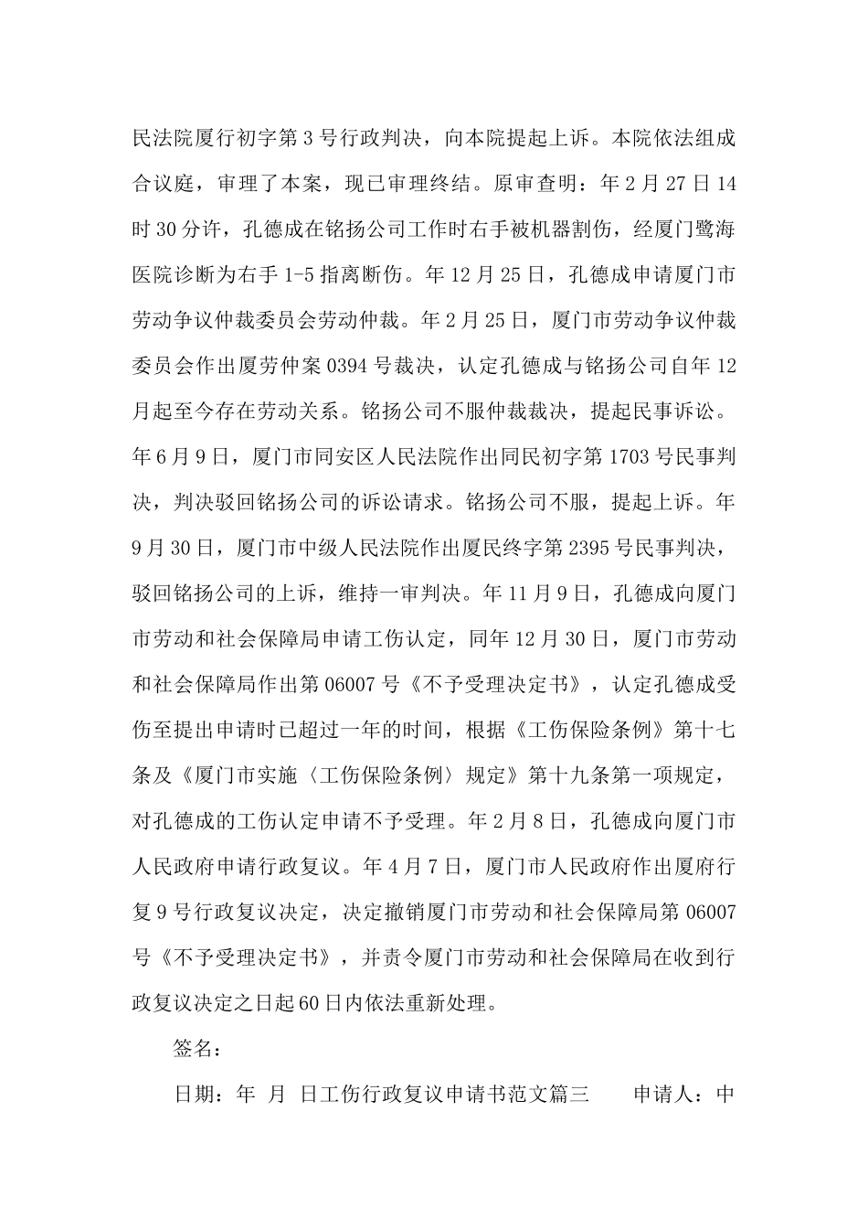 工伤行政复议申请书范文_第3页