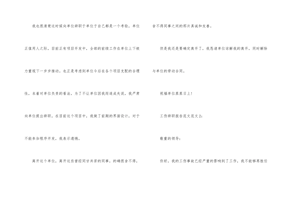 工伤辞职报告_第2页