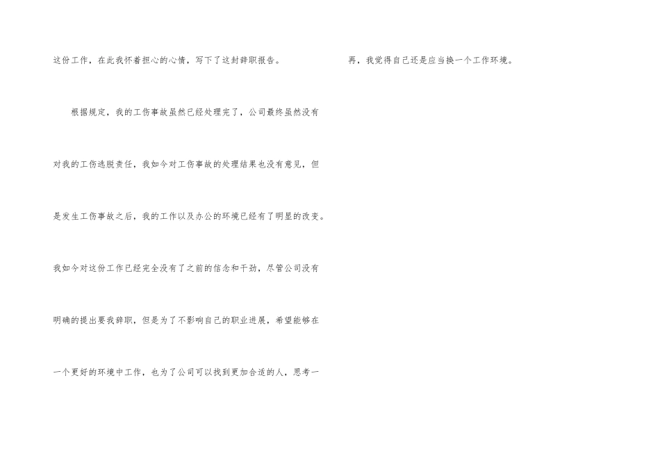 工伤辞职报告_第3页