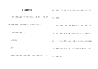 工伤辞职报告