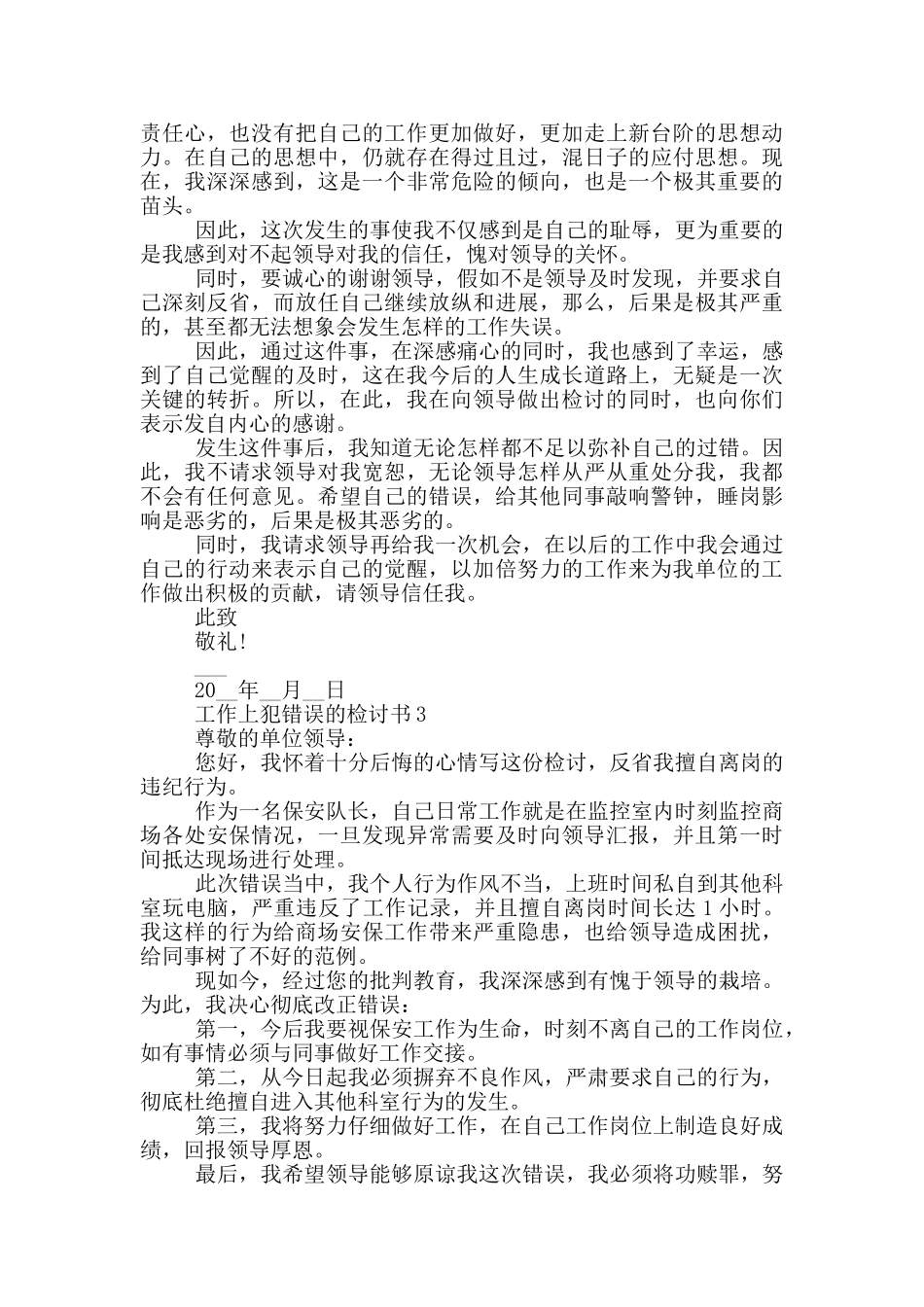 工作上犯错误的检讨书大全_第2页