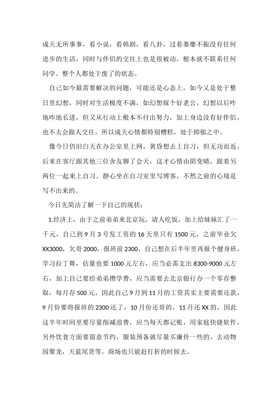 工作三天的状况总结_第2页