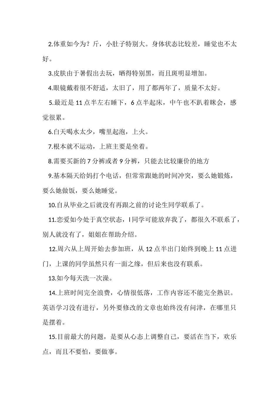 工作三天的状况总结_第3页
