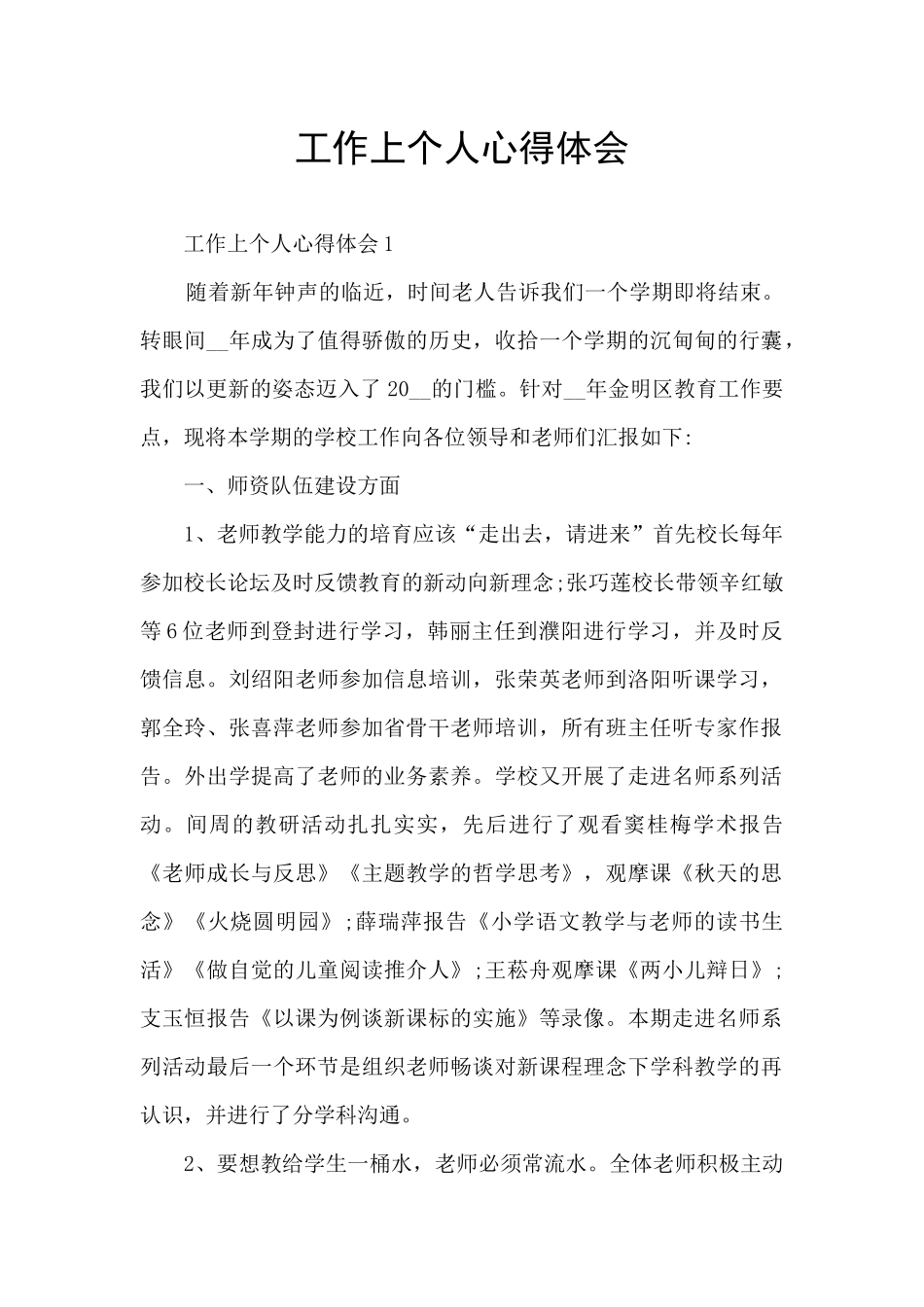 工作上个人心得体会_第1页