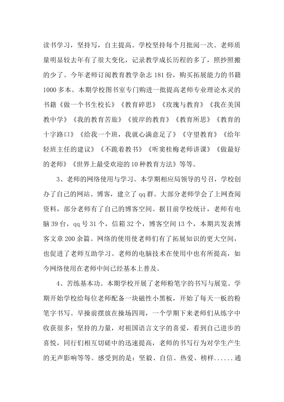 工作上个人心得体会_第2页