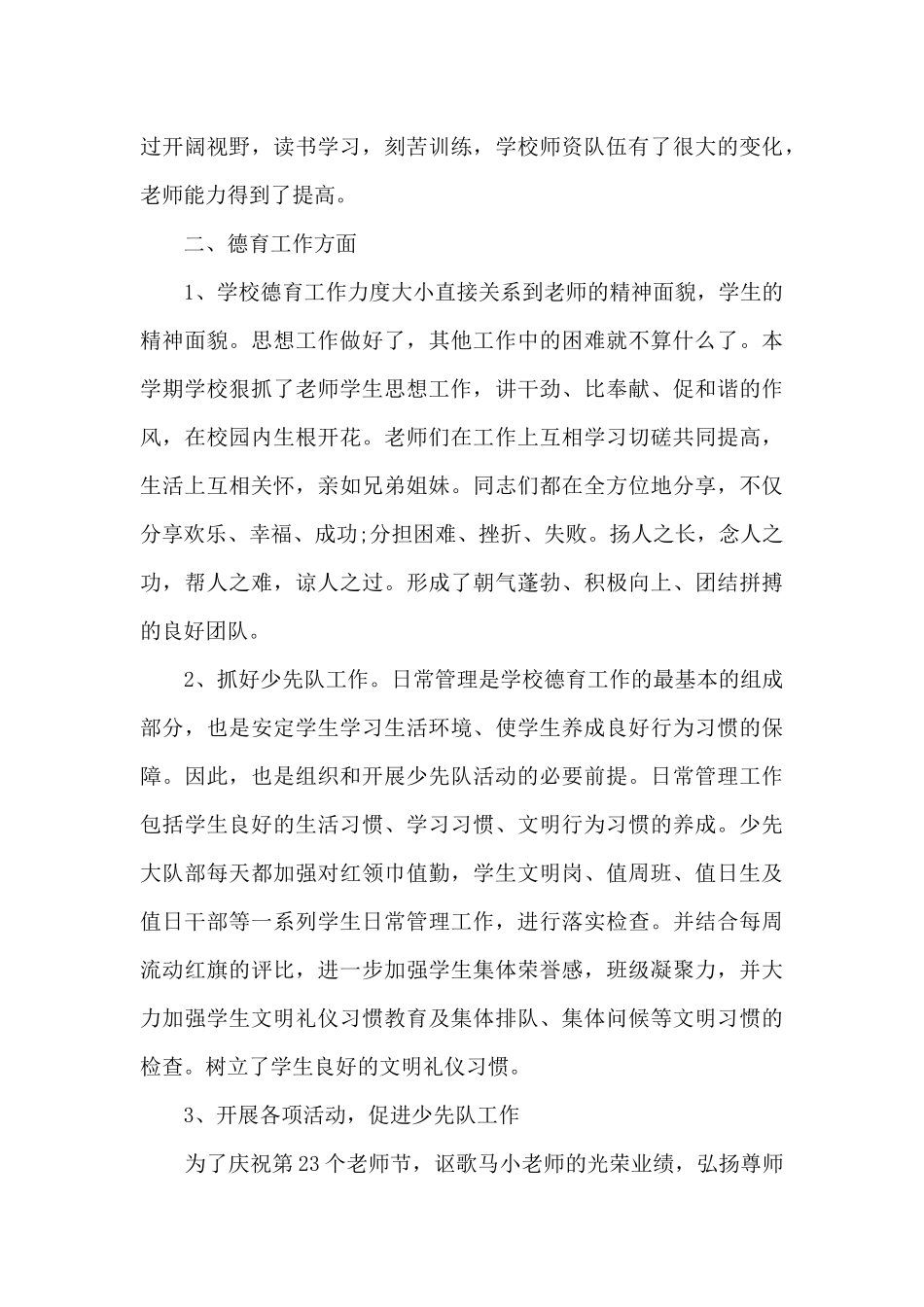 工作上个人心得体会_第3页
