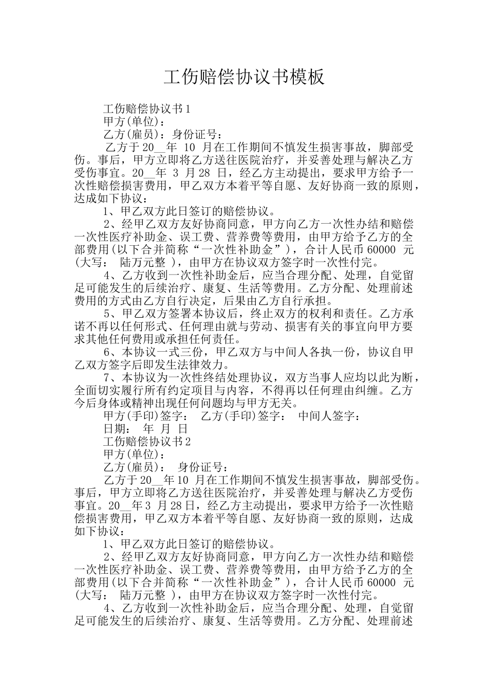 工伤赔偿协议书模板_第1页