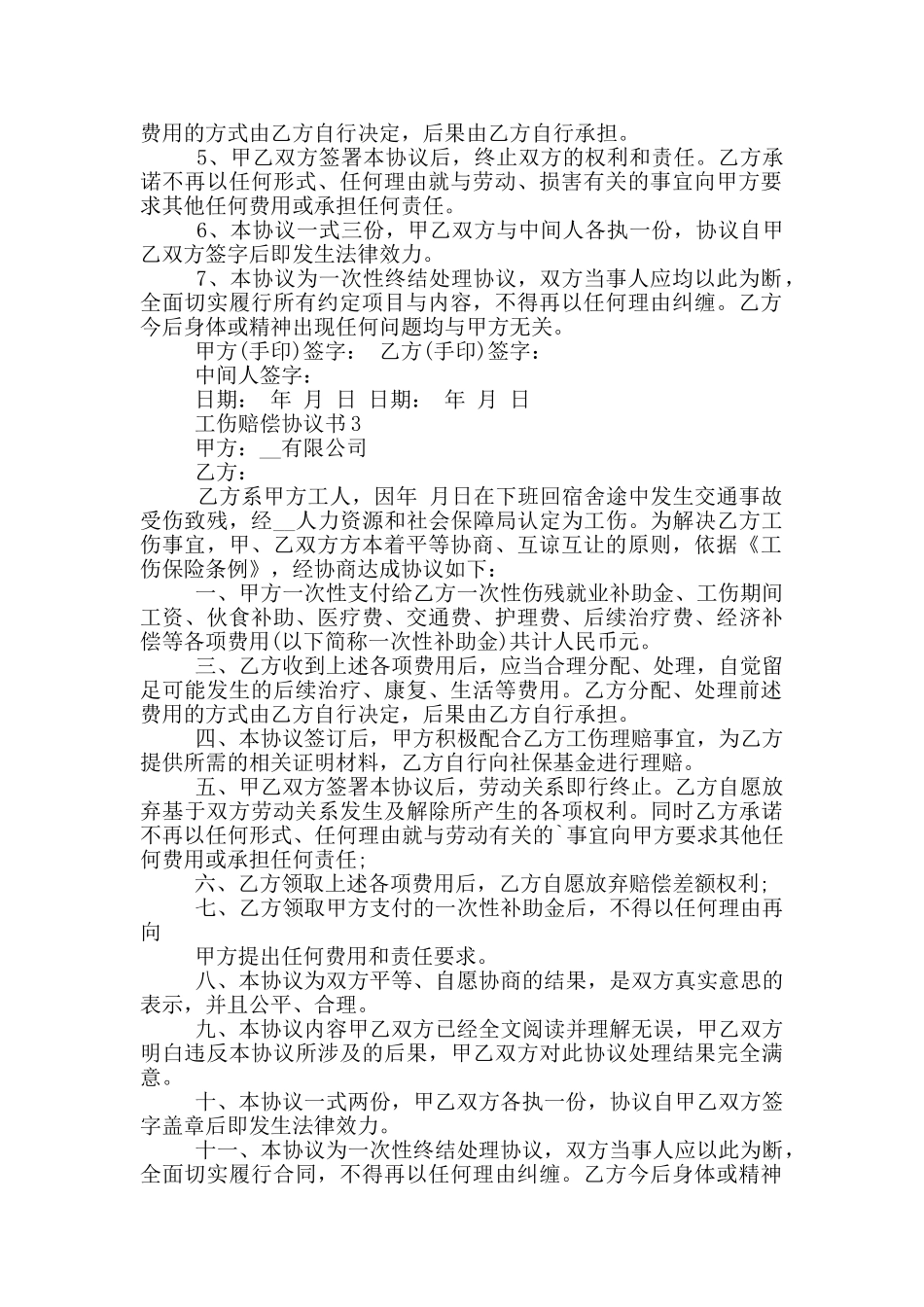 工伤赔偿协议书模板_第2页