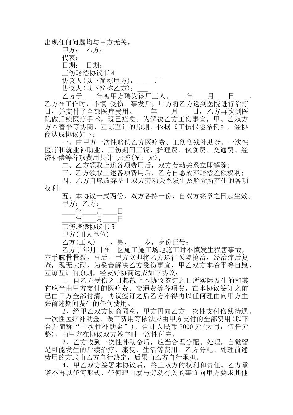 工伤赔偿协议书模板_第3页