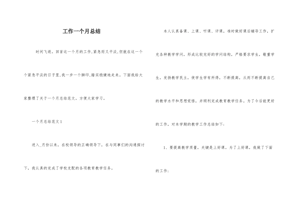 工作一个月总结_第1页