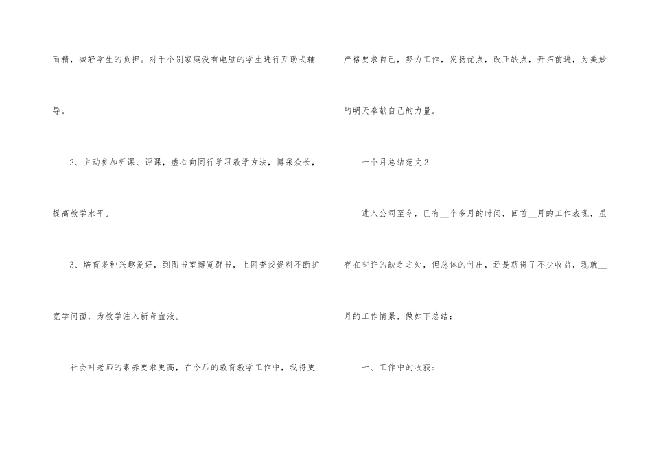 工作一个月总结_第3页
