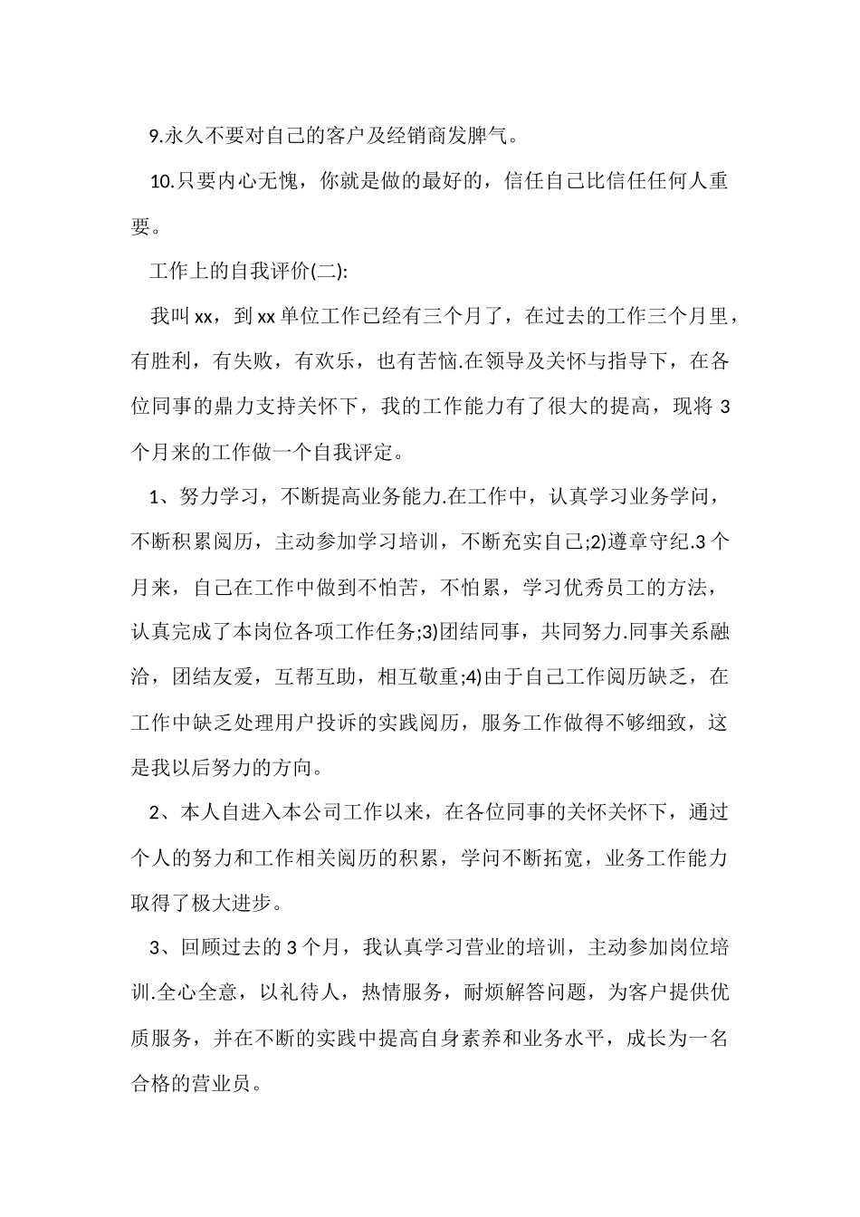 工作上的自我评价_第2页