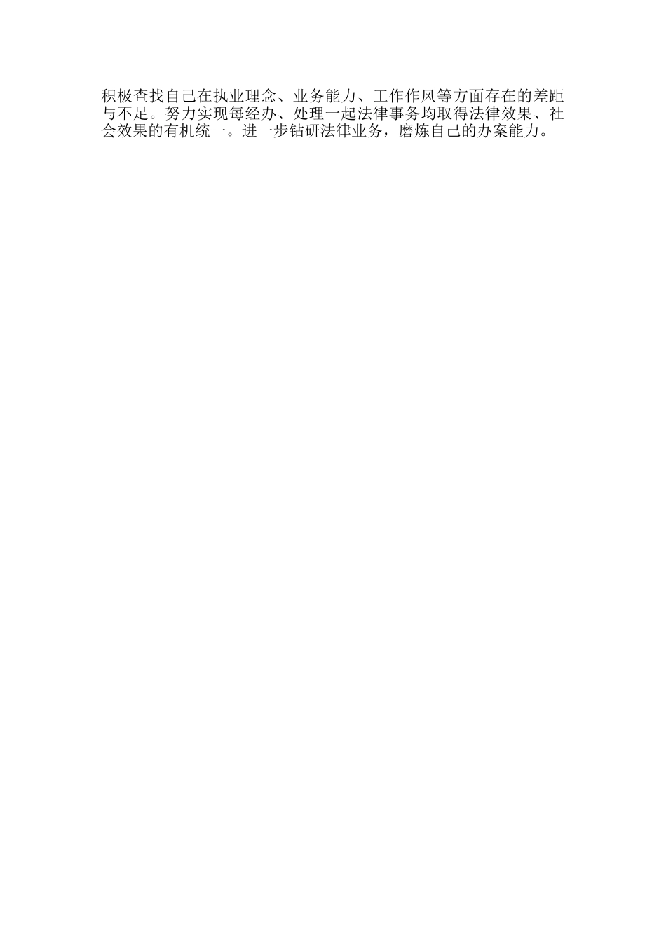 工作不久的律师个人工作总结_第2页