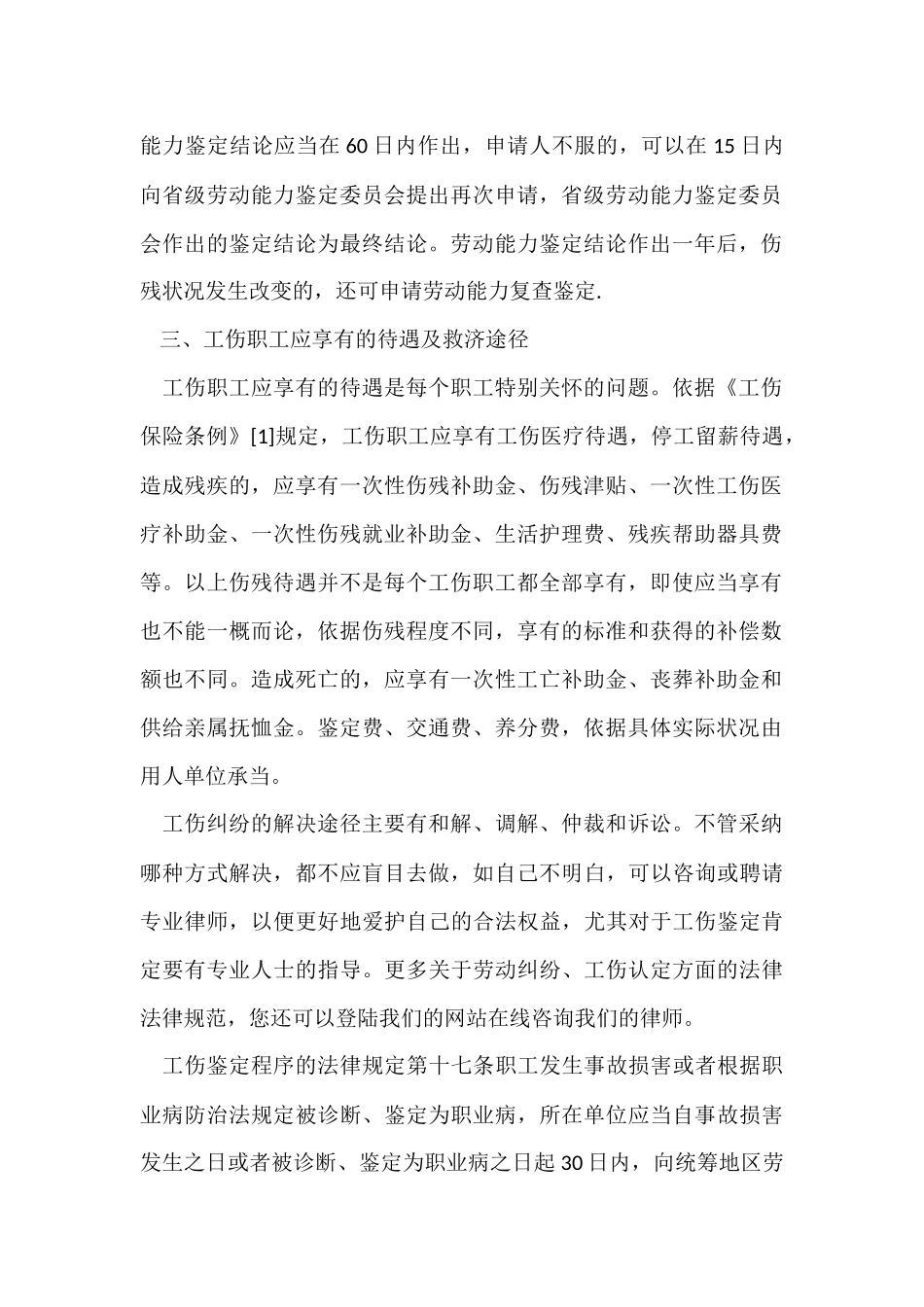 工伤鉴定步骤_第2页