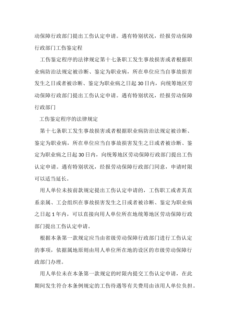 工伤鉴定步骤_第3页