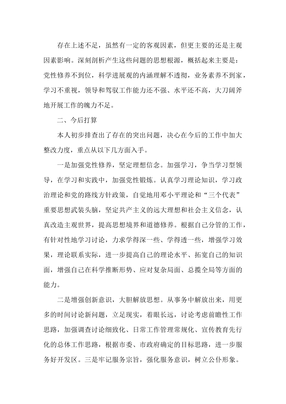 工作不够认真、仔细-工作标准不高、不严的解决措施_第2页