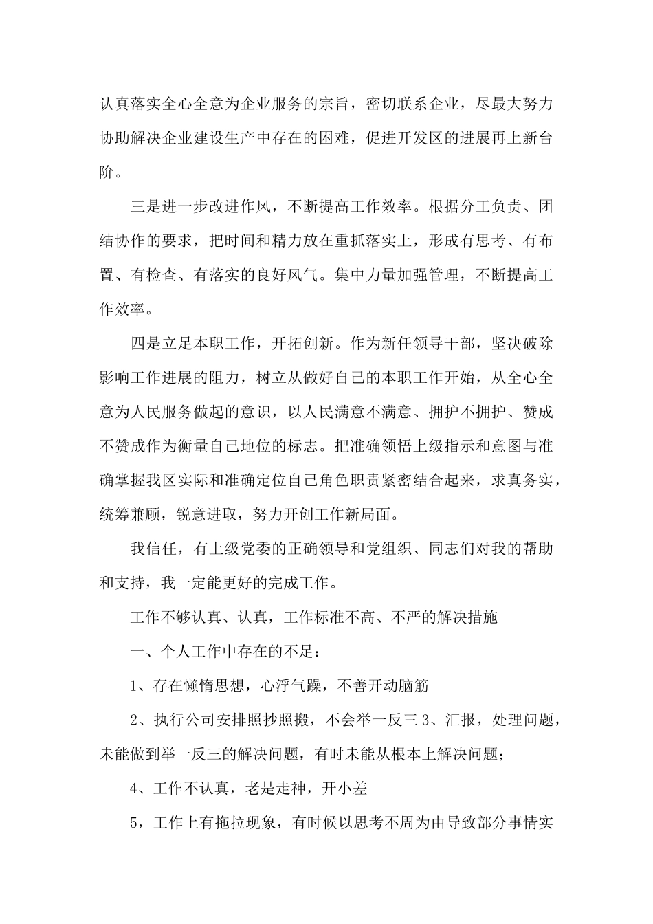 工作不够认真、仔细-工作标准不高、不严的解决措施_第3页