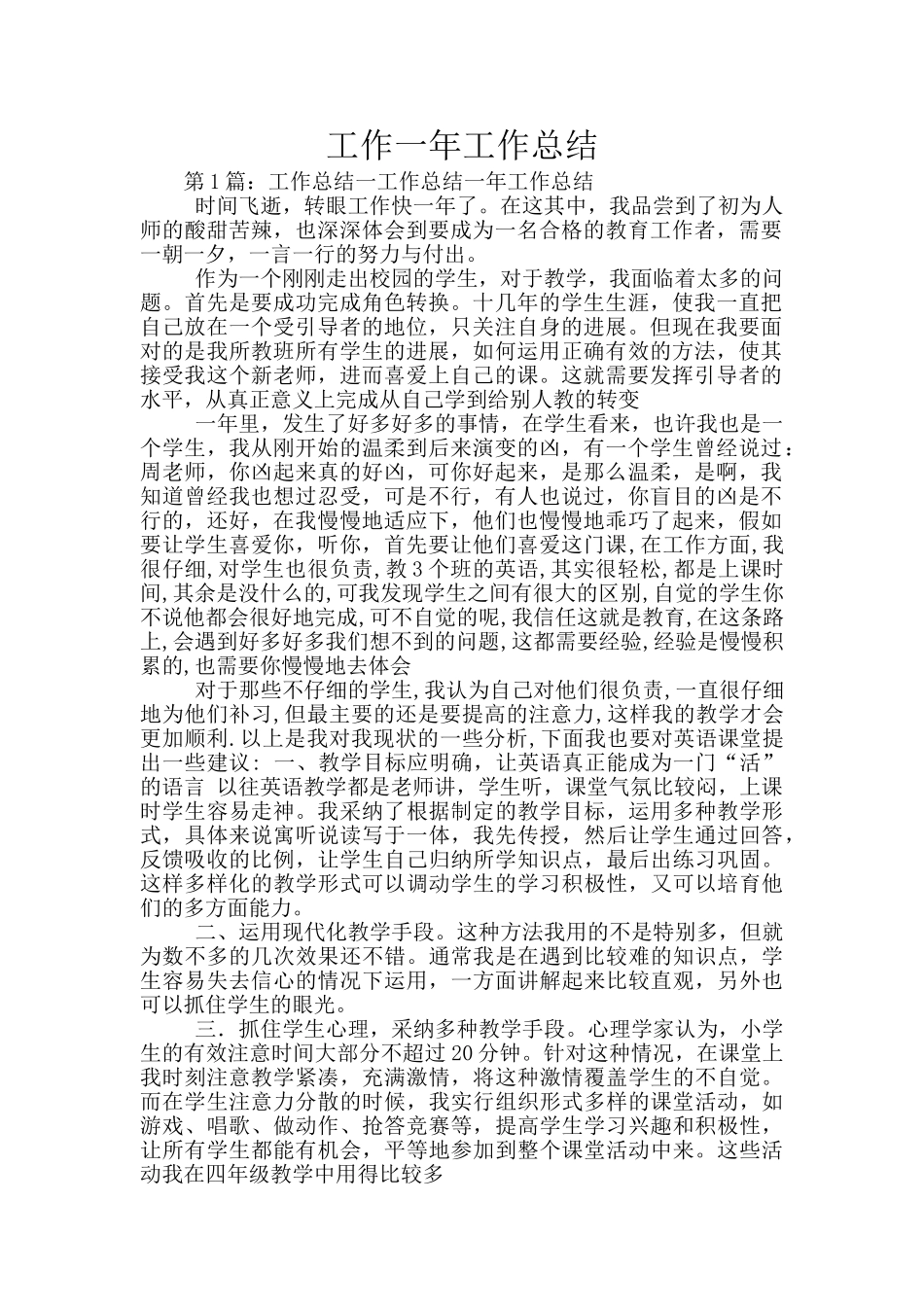 工作一年工作总结_第1页