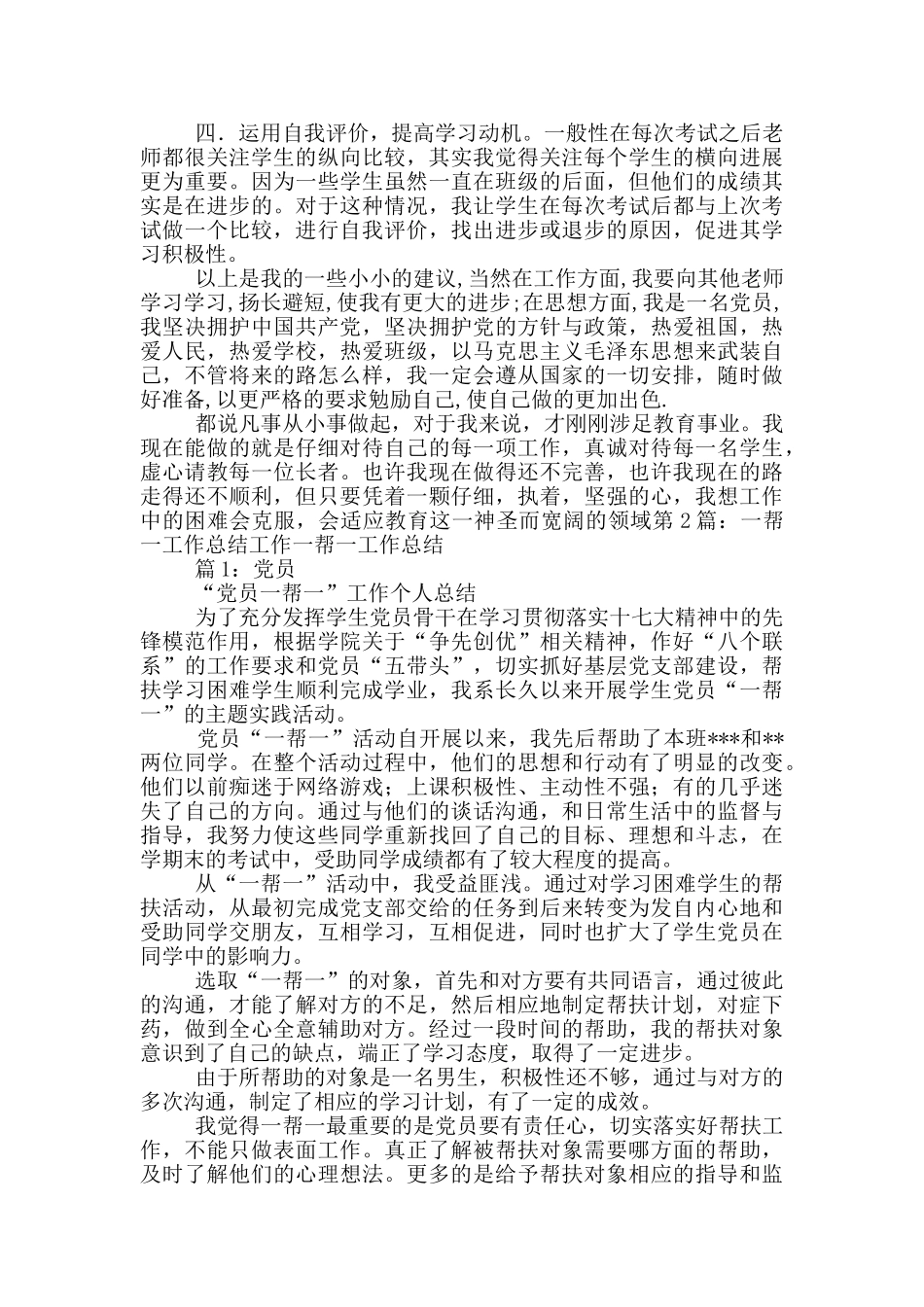 工作一年工作总结_第2页