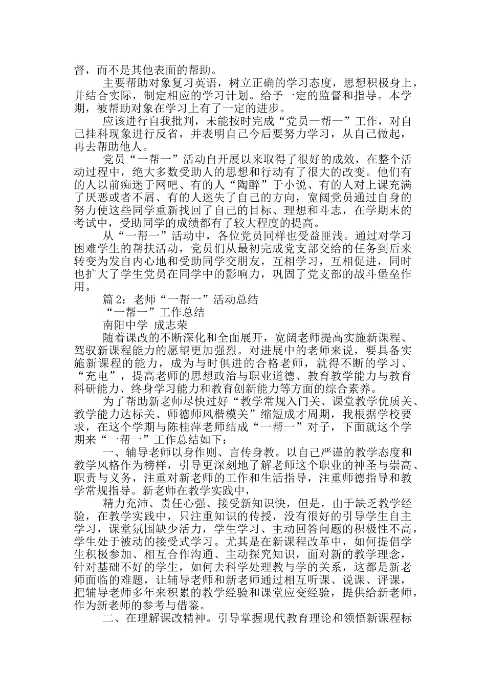 工作一年工作总结_第3页