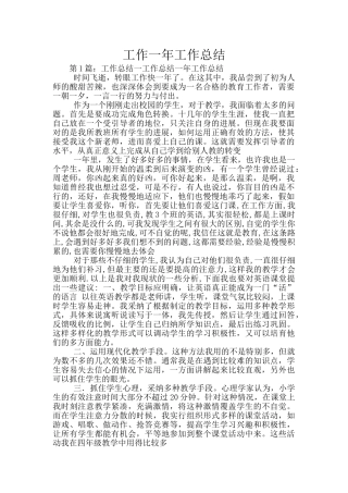 工作一年工作总结
