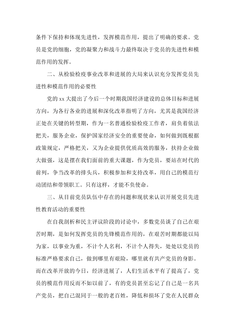 工作不够认真、仔细_第2页