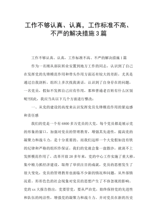 工作不够认真、仔细