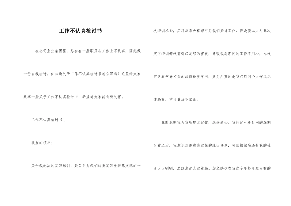 工作不认真检讨书_第1页