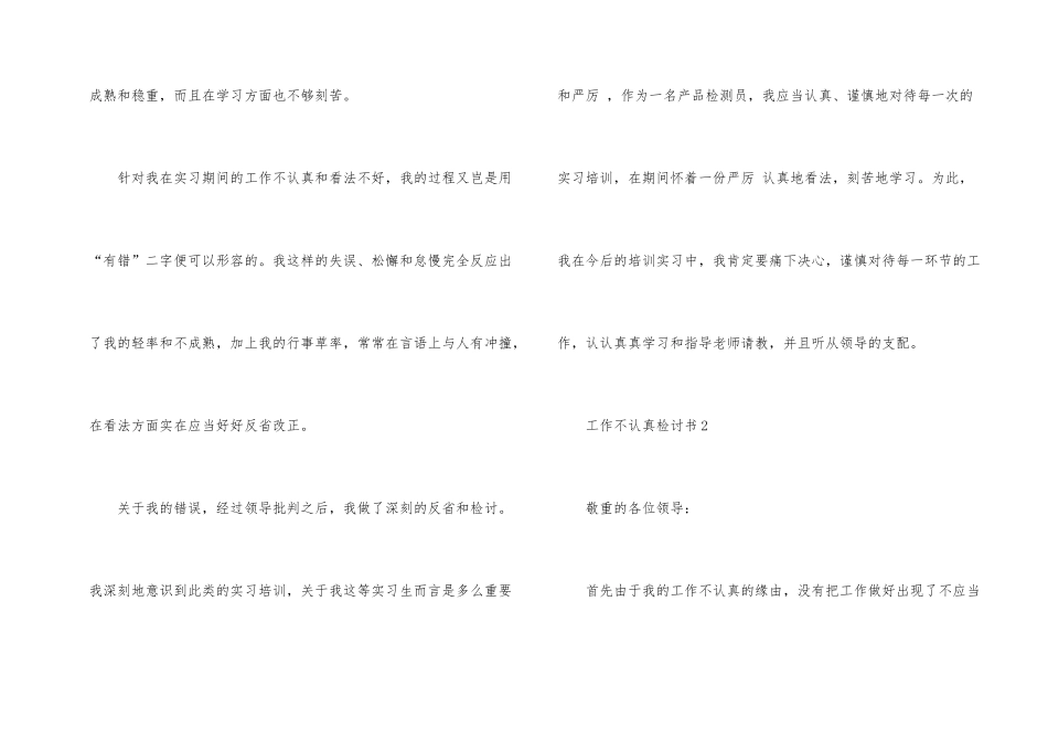工作不认真检讨书_第2页