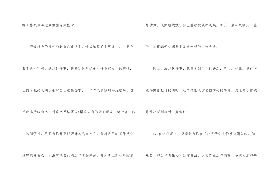工作不认真检讨书_第3页