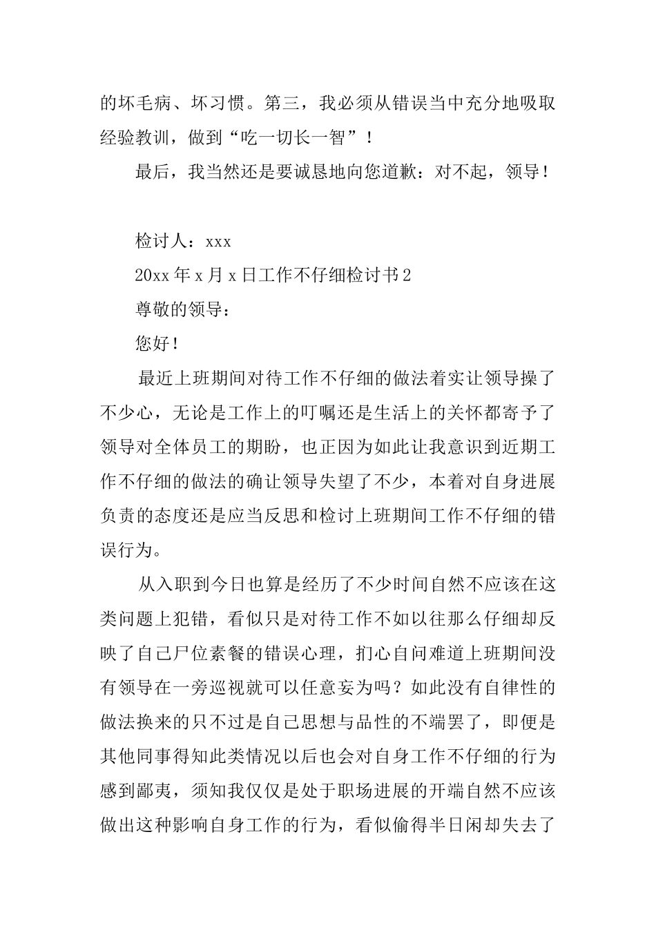 工作不认真检讨书_第2页
