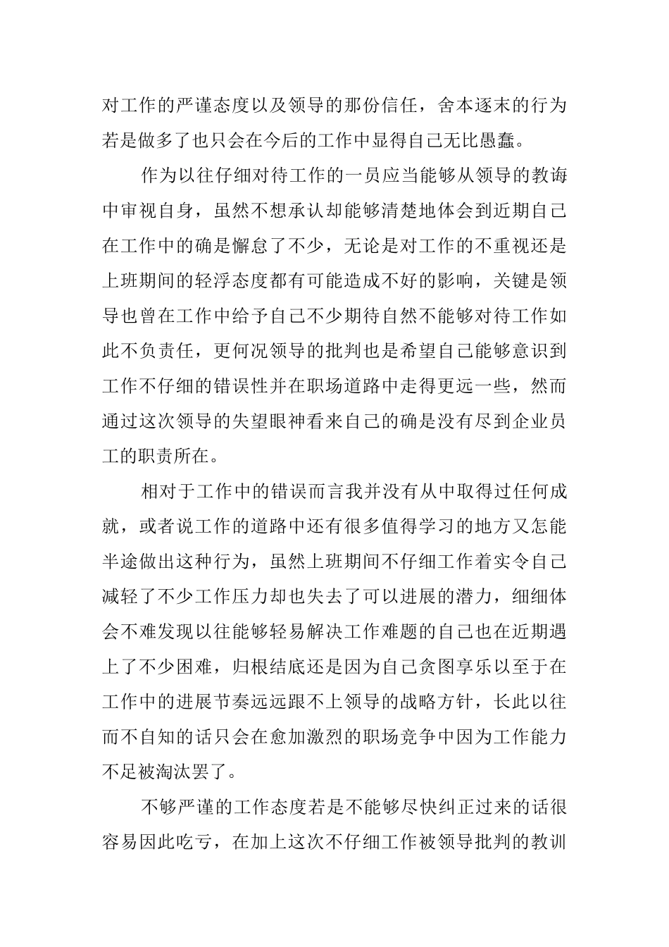 工作不认真检讨书_第3页