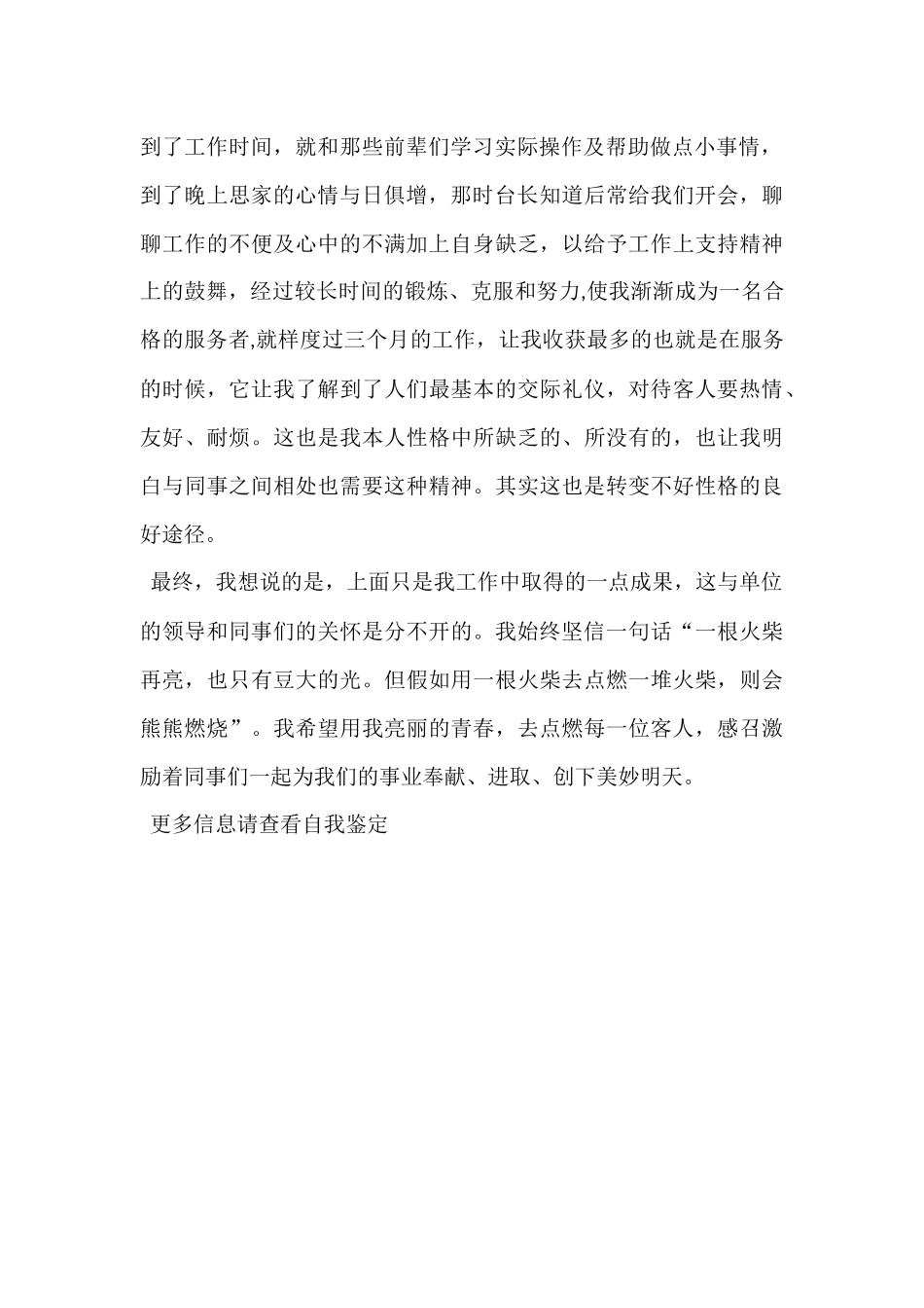 工作三个月自我鉴定_第2页