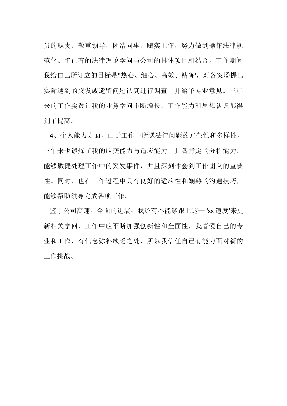 工作业绩自我评价_第2页