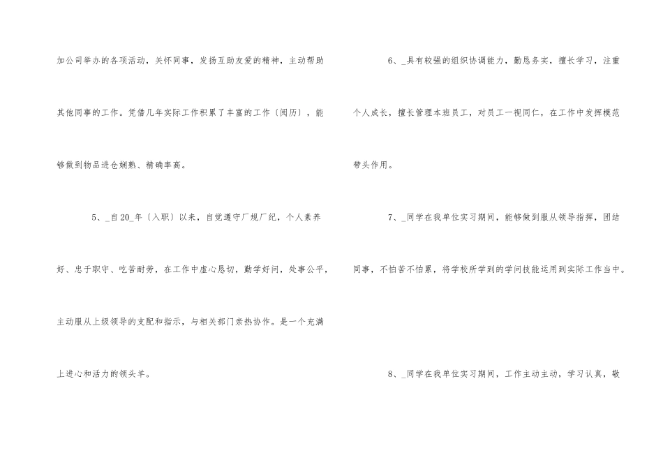 工作业绩综合评语_第2页