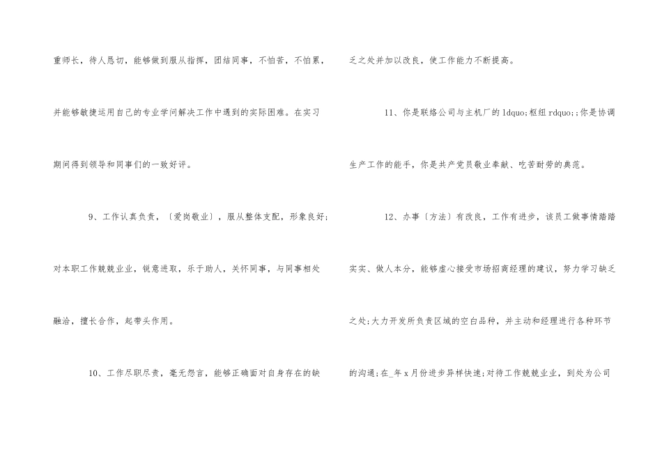 工作业绩综合评语_第3页