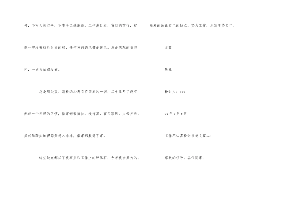 工作不认真检讨书3篇_第2页
