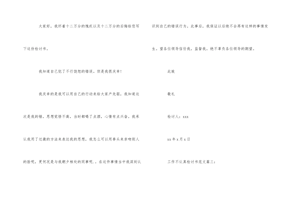 工作不认真检讨书3篇_第3页
