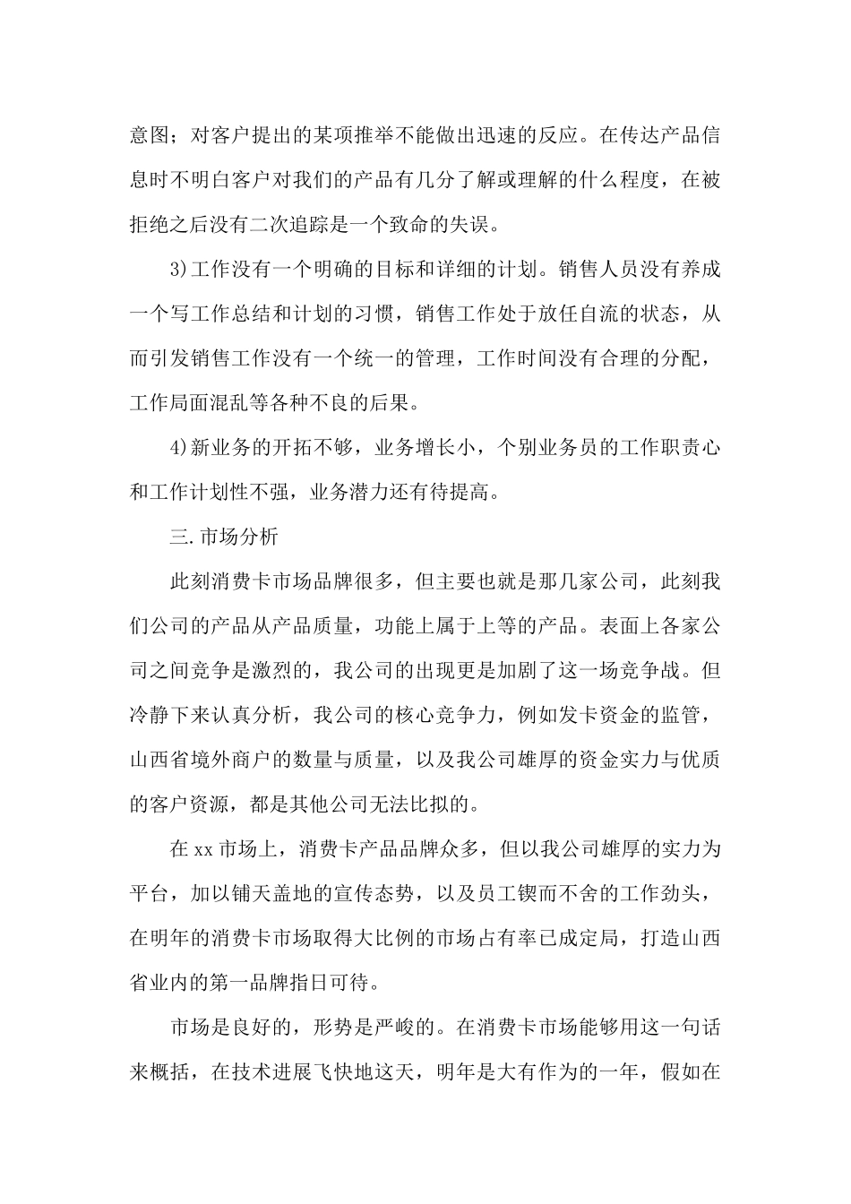 工作业绩述职报告_第3页