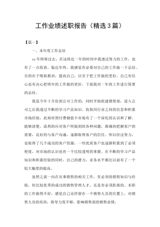 工作业绩述职报告