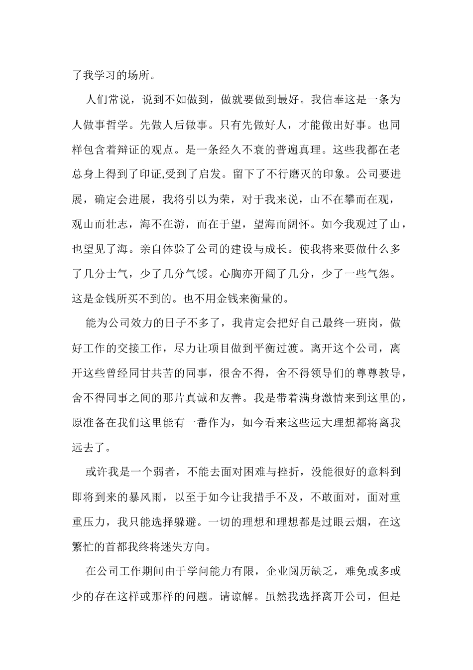 工作两年半的员工的辞职报告_第2页