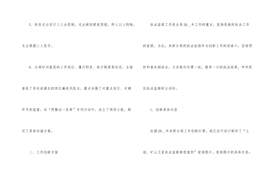 工作个人年终总结_第3页