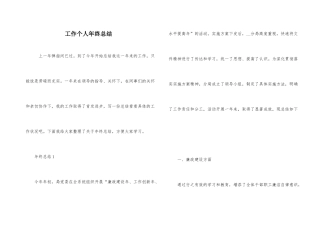 工作个人年终总结