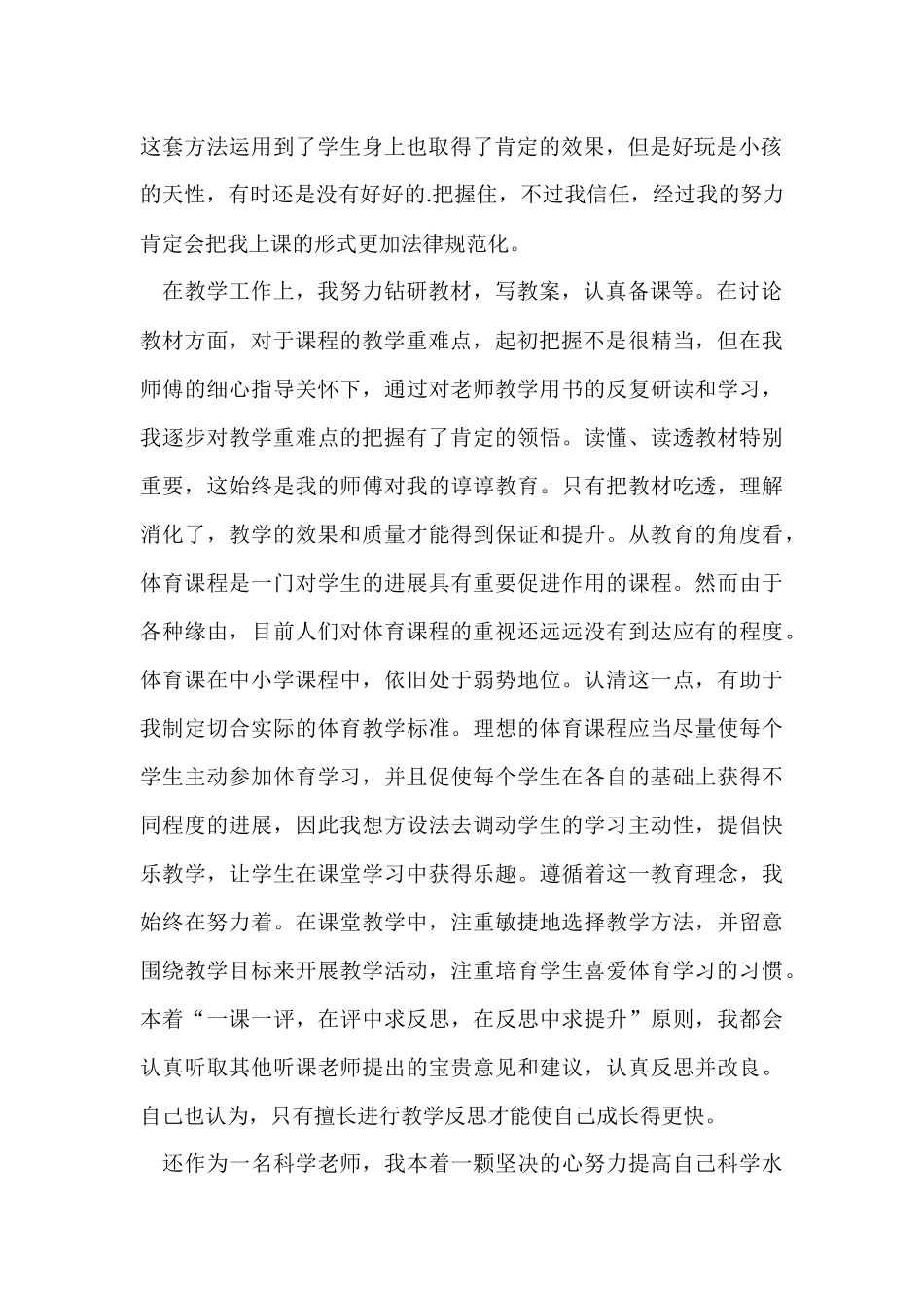 工作两月的自我总结_第2页