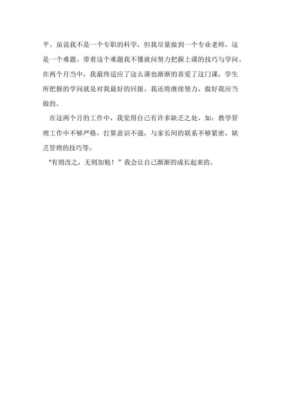 工作两月的自我总结_第3页