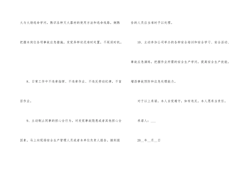 工作个人承诺书五篇_第3页