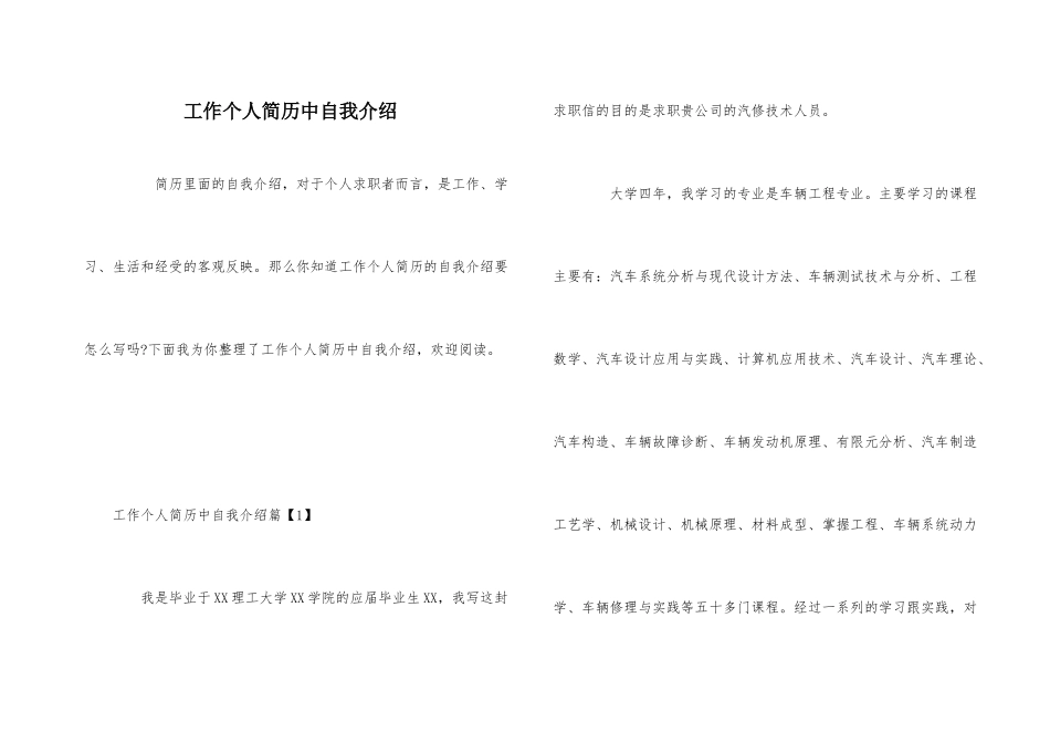 工作个人简历中自我介绍_第1页